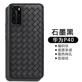 华为P40手机壳P40Pro超薄透气BV编织P40Pro+散热保护套全包防摔仿皮质硅胶套网红简约纯色男女款个性外