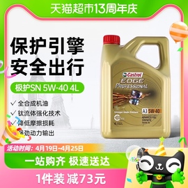 Castrol/嘉实多极护5W-40全合成汽车机油发动机润滑油钛流体4L