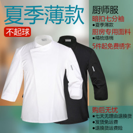 厨乐乐薄款七分袖厨师服春夏季酒店厨房工装厨师工作服男套装