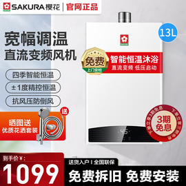 樱花燃气热水器A103天然气变频恒温强排式家用淋浴洗澡12L13L16升