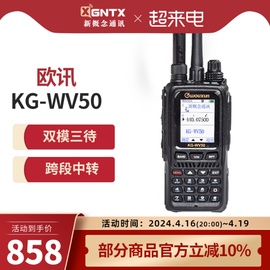 欧讯对讲机kg-wv505000公里4g双模跨段中转自驾游，户外手台