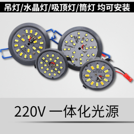 LED水晶吸顶吊灯灯泡3W5W一体化光源220V射灯一拖一贴片光源配件