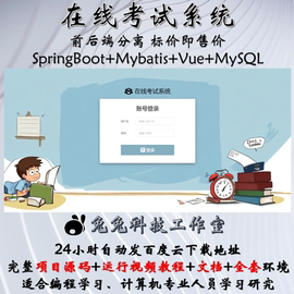 在线考试系统 java springboot vue 万字文档 前后端分离 源代码