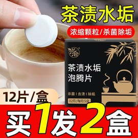 柠檬酸茶渍水垢泡腾片去污除垢电水壶清洗清除茶垢杯子清洁剂神器