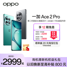 享12期免息OPPO一加 Ace 2 Pro OnePlus游戏学生智能拍照5G手机第二代骁龙8享OPPO售后