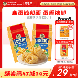 徐福记沙琪玛526g早餐，糕点心原味牛奶味萨其马，零食品早餐下午茶