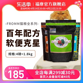 福摩FROMM无谷三文鱼鸭兔猎鸟鸡肉幼猫成猫粮1.8kg