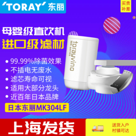 TORAYVINO日本东丽比诺MK304LF龙头型家用直饮水机台式超滤净水器