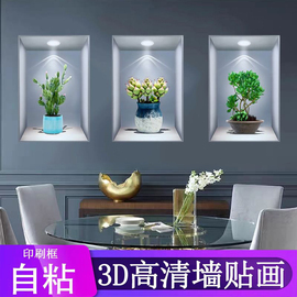 3D立体墙贴画仿真效果盆栽贴画客厅过道三联玄关装饰自粘画