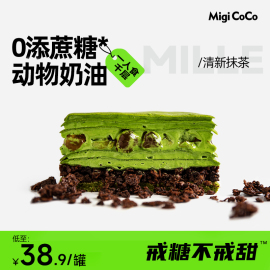 migicoco抹茶千层盒子蛋糕 芋泥抹茶罐子甜品零食送女友生日礼物