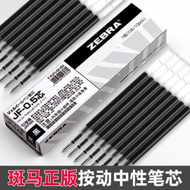 日本ZEBRA斑马笔芯黑0.5按动中性笔笔芯JF-0.5黑色水笔芯红笔芯jf0.5替芯0.5同款适用于JJ15/JJ77