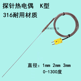 耐高温探针式热电偶k型 温度计探头感温棒烤箱油温测温仪线工业用