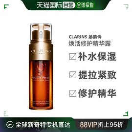 香港直邮Clarins娇韵诗赋活双萃面部精华50/75ml保湿滋润