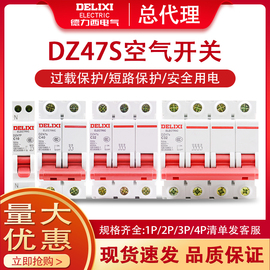 德力西断路器dz47s空气开关32a家用保护器1p2p3p三相空开63a单极