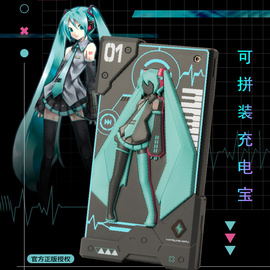 无限创燥 BEMOE初音未来拼装移动电源双向快充10000毫安充电宝