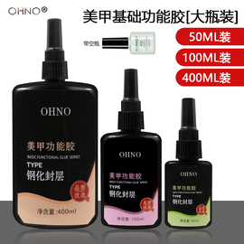 美甲店功能胶大容量钢化免洗封层加固胶磨砂封层底胶光疗胶100ML