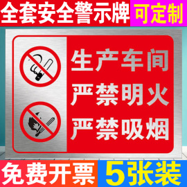 消防安全警示贴纸标识牌生产标语标识牌警示牌车间标示提示牌警告禁止吸烟警示严禁烟火标志牌仓库请勿吸烟