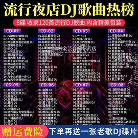 2024汽车载cd碟片dj重低音，歌曲正版光碟流行无损高音质(高音质)cd光盘