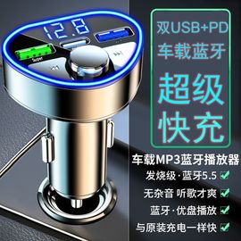 车载蓝牙播放器MP3音乐导航U盘接收器车载手机充电器超级快充头