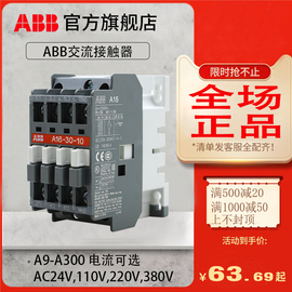 ABB交流接触器A9-30-10 220V A12A16A26A30A40A50接触器110V 380V