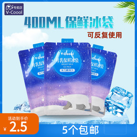 V-coool蓝冰注水冰袋400ml反复使用快递冷藏保鲜冷敷母乳冰包加厚