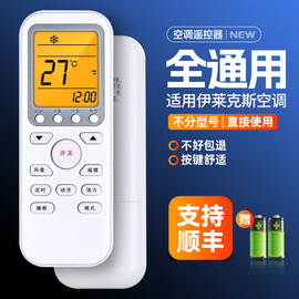 适用electrolux伊莱克斯，空调遥控器通用万能挂机柜机eas35hbtn2b