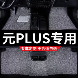 丝圈汽车脚垫地垫地毯车垫脚踏垫适用比亚迪元plus专用2022款22车