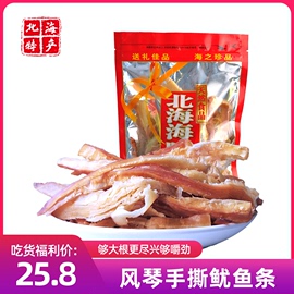 广西北海鲜味特产日式风琴手撕鱿鱼丝条墨鱼条柔软鲜嫩零食品250g