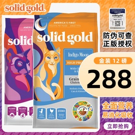 防伪SolidGold金装金素力高金丽无谷全猫粮幼猫成猫增肥发腮12磅