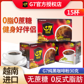 越南中原g7盒装美式黑咖啡粉15杯低脂速溶30g健身粉提神饮品