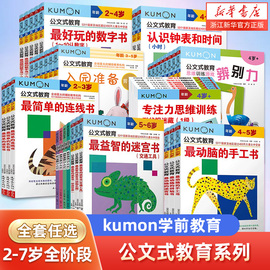 公文式教育 日本kumon 幼儿启蒙早教2-3-4-5-6岁 简单的连线书公文式迷宫书儿童全脑开发幼儿连线书 专注力训练 数字思维逻辑书