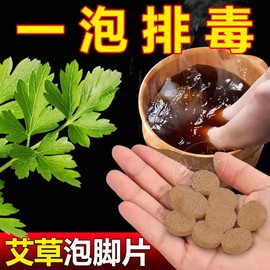 艾叶泡脚片老姜精油泡腾片艾草，泡脚包足浴(包足浴)粉包男女性泡脚粉暖身