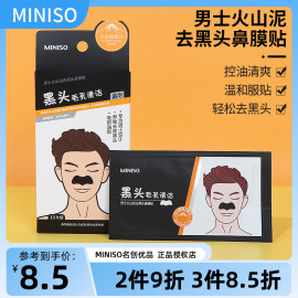 miniso名创优品男士火山泥去黑头鼻膜贴收缩毛孔粉刺控油温和服帖