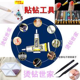 点钻笔  蜡笔 镊子 点图工具 DIY 三角盘 DIY烫钻工具 钻盘