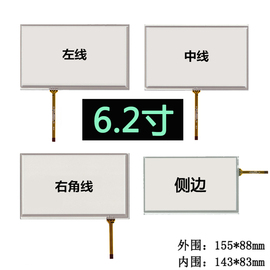 7寸电阻触摸外屏6.2寸8寸车载导航dvd机，液晶显示屏一体机平板通用