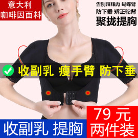 防下垂收副乳胸托矫正外扩驼背聚拢瘦手臂提胸神器健身塑身内衣女