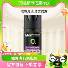 曼秀雷敦男士控油水份保湿啫喱补水滋润持久锁水50ml