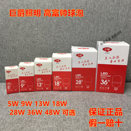 巨爵照明LED灯泡环保球泡E27螺口5W瓦节能超亮9W13W18W28W36W48W