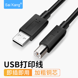 打印机数据线usb2.0方口方头加长线通用适用于电脑，惠普佳能爱普生hp1.53510米打印机线