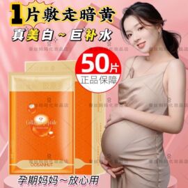 孕妇面膜孕妇专用美白祛斑补水保湿怀孕期哺乳期产后可用淡斑面膜