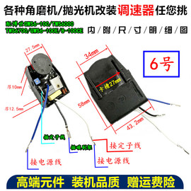 急速角磨机调速开关 抛光机改装电动工具改装调速开关 调速器