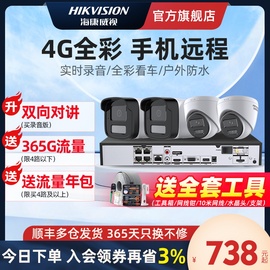 海康威视监控器设备全套装超市，全彩4路4g高清室外poe摄像影头系统