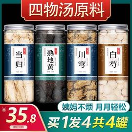 四物汤膏药材包调理大姨妈煲汤材料补气养血女人桃红八珍补血茶包