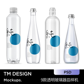 9款简约高端时尚，透明玻璃瓶样机长短款矿泉，水瓶塑料玻璃瓶ps样机
