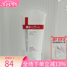 薇诺娜柔润保湿霜150g敏感干性肌肤护肤品修护舒缓面霜深层