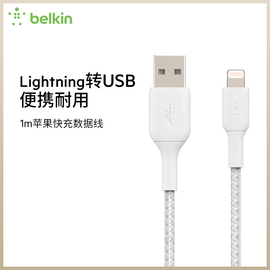 belkin贝尔金mfi认证lightning充电尼龙，编织数据线1m适用于苹果iphone1413