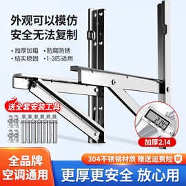 304不锈钢空调外机支架美的海尔格力通用加厚机架大1.5匹2P3P架子