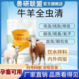 驱虫药兽用牛羊猪专用驱虫药孕畜可用体内外全驱净驱虫兽用百虫清