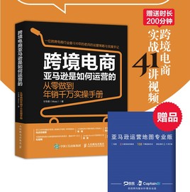 2022新书跨境电商亚马逊是如何运营的从零做到年销*实操手册跨境电商，运营书籍电子商务销售市场营销国际贸易工厂出口开店国贸