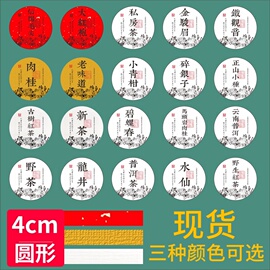 茶叶标签贴纸通用2024小罐茶复古洒金宣纸封口圆形红色不干胶定制